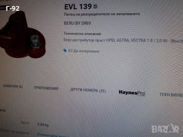 EVL139**NEU**BERU**   ПАЛЕЦ НА ЗАПАЛВАНЕТО , снимка 9 - Части - 35396345