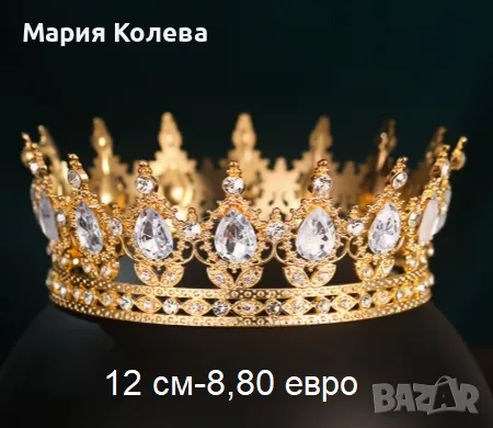 Корона за торти 