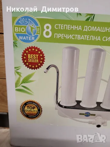 Продавам чисто нова 8 степенна система за пречистване на вода BIO WATER, снимка 2 - Други стоки за дома - 55872501