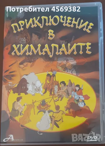 Продавам DVD дискове с детски филми!, снимка 13 - Анимации - 55725055