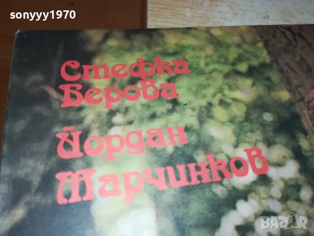 СТЕФКА БЕРОВА ЙОРДАН МАРЧИНКОВ-ПЛОЧА 0112241306, снимка 2 - Грамофонни плочи - 48174960