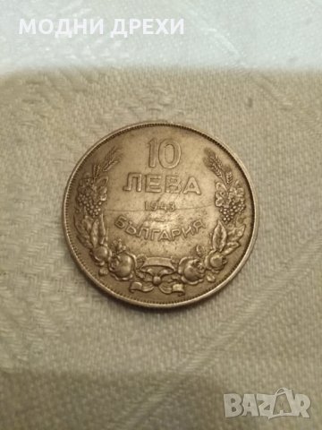 Монета 10лв.-1943год., снимка 1 - Нумизматика и бонистика - 31178808