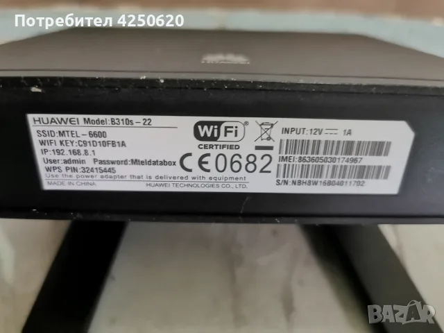  Рутер за мобилен 4G Wi-Fi от А1 работещ, снимка 4 - Рутери - 56004883