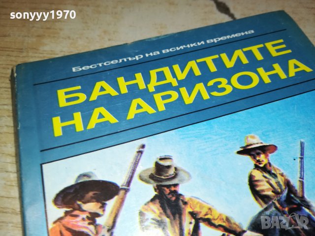 БАНДИТИТЕ НА АРИЗОНА-КНИГА 2402231712, снимка 3 - Други - 39792950