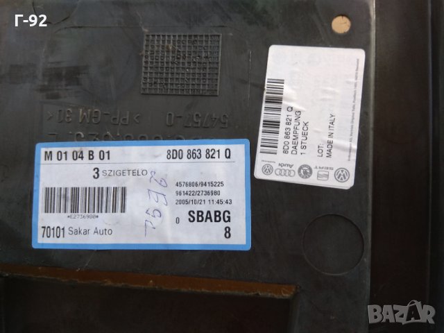 8D0863821Q=8E0863821AR**NEU**VAG**КОРА ПОД ДВИГАТЕЛЯ**AUDI**A4**VW**PASSAT B5 / PASSAT B5 SYNCRO**, снимка 2 - Части - 31565625