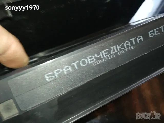 БРАТОВЧЕДКАТА БЕТ-ORIGINAL VHS VIDEO TAPE 2205251630, снимка 2 - Други жанрове - 50390604