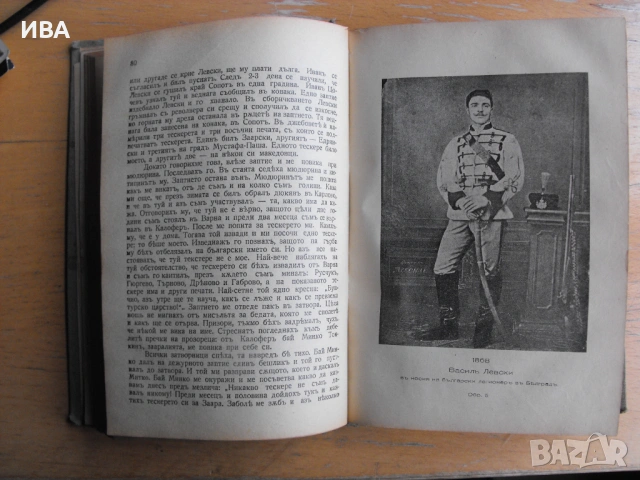 В. Левски в спомените на съвременниците. Ст.Каракостов., снимка 2 - Художествена литература - 53964612