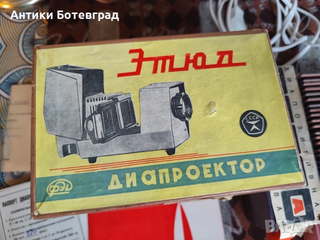 Диапроектор Апаратче за филми, снимка 7 - Други ценни предмети - 52679961