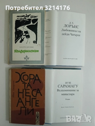 Конформистът - Алберто Моравия