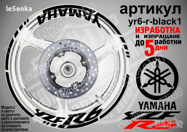 Yamaha YZF 6 кантове + надписи за джанти, снимка 2 - Аксесоари и консумативи - 43147657