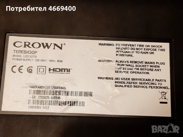 Телевизор CROWN LED 32776 счупена матрица