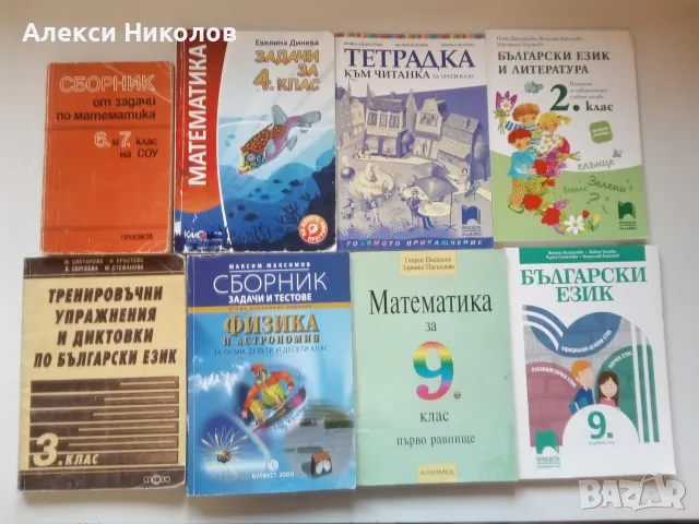 (24.09.26)Продавам голяма колекция от 85 броя запазени учебници, учебни помагала, речници, снимка 6 - Учебници, учебни тетрадки - 56215341