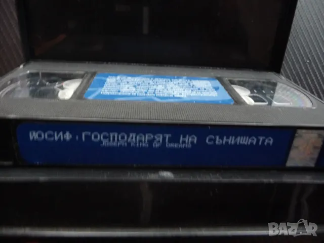 Йосиф Господарят на сънищата VHS филм Египет анимация приказка, снимка 2 - Анимации - 48903059