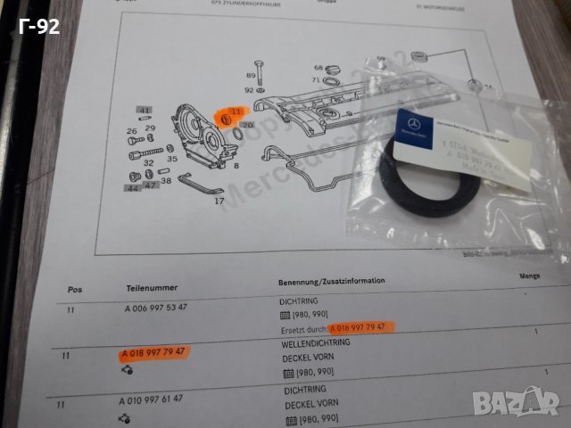 A0189977947**NEU**MERCEDES-BENZ**M104-M119-M120**СЕМЕРИНА ЗА ДВИГАТЕЛЯ**