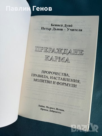 "Прераждане карма " Петър Дънов, снимка 5 - Специализирана литература - 44551431