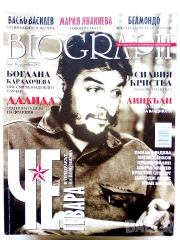 Списания "Biograph" - 2012г., снимка 12 - Списания и комикси - 51786370