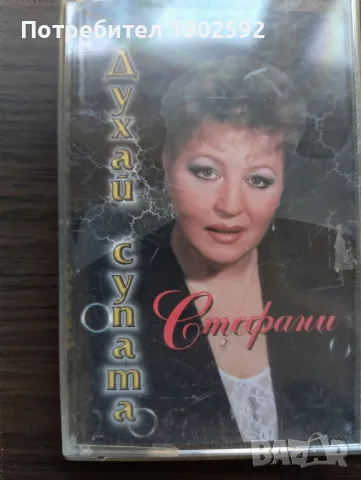 стефани духай супата, снимка 1
