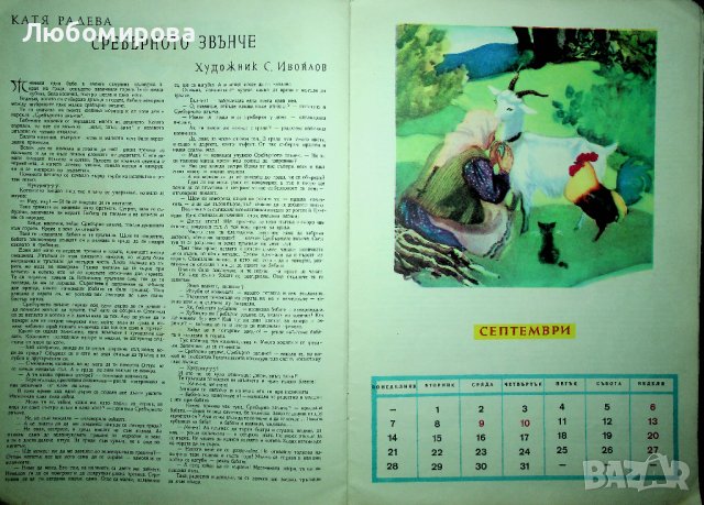 Ретро /Детски календар/ 1964 година, снимка 11 - Колекции - 39713731