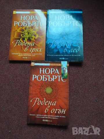 Поредици на Нора Робъртс , снимка 3 - Художествена литература - 56470074