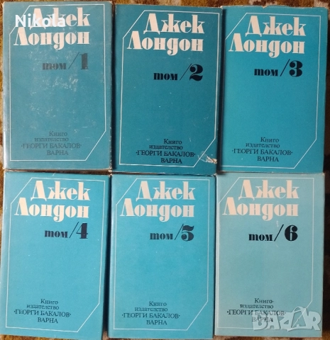 Джек Лондон 1-6