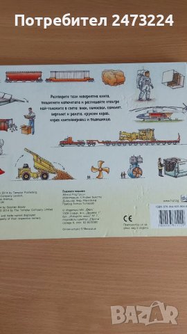 Детски книжки с капачета и приказки, снимка 11 - Образователни игри - 38307503