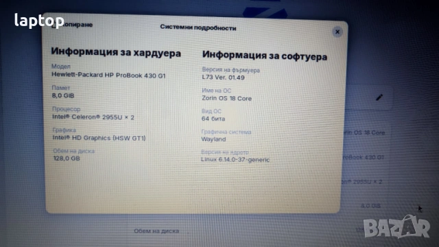 HP 430 G1 – Достъпен Лаптоп с Linux Zorin OS, снимка 7 - Лаптопи за дома - 53304254
