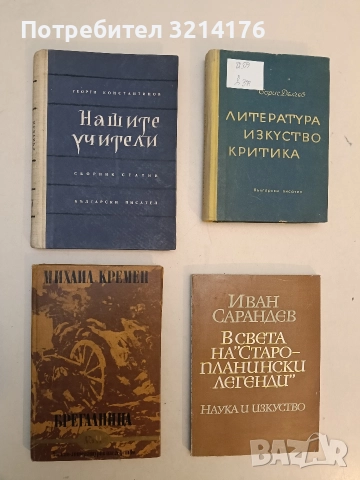 Брегалница - Михаил Кремен