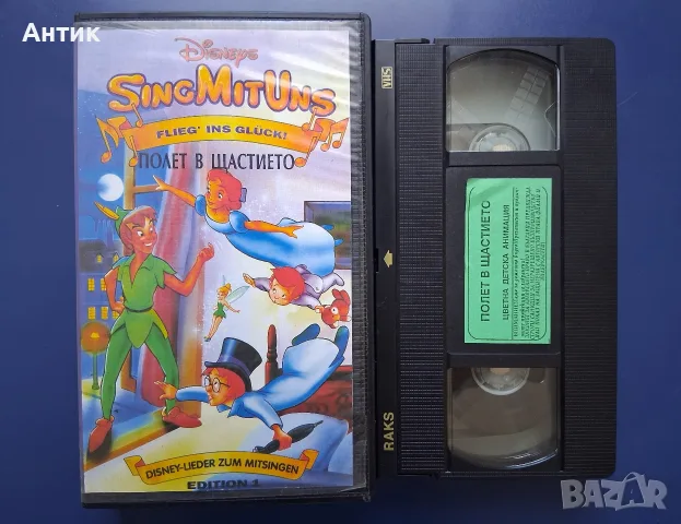 Видеокасети VHS Всички Кучета Отиват в Рая Полет в Щастието Питър Пан , снимка 6 - Други жанрове - 56068971