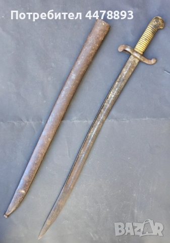 Френски щик Модел 1842 година , снимка 3 - Антикварни и старинни предмети - 54111131