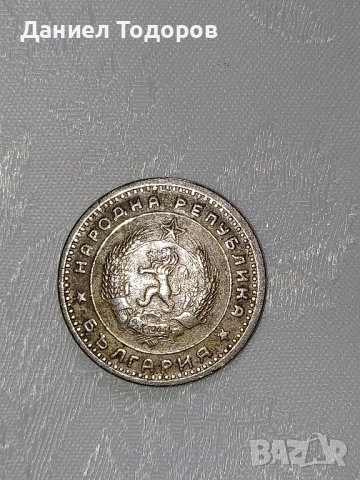 Стара Българска Монета 1 лев . 1960 година. Много добре запазена , снимка 3 - Нумизматика и бонистика - 51496095