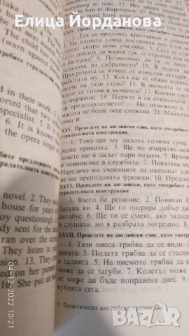 практическа английска граматика, снимка 3 - Чуждоезиково обучение, речници - 38897468