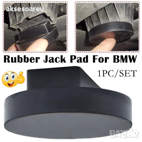 Здрава висококачествена гумена подложка адаптер за крик и подемник за коли гумен тампон за БМВ BMW, снимка 10 - Аксесоари и консумативи - 47848442