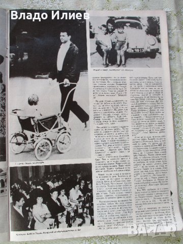 Списание "Отечество" и вестник "Телеграф"статии и интервюта със снимки за Георги Аспарухов-Гунди , снимка 2 - Списания и комикси - 41264075