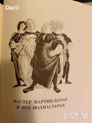 Золотой горшок и другие истории- Эрнст Теодор Амадей Гофман, снимка 2 - Детски книжки - 48294334