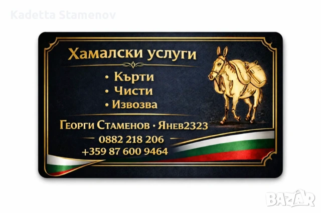 Предлагам всякакъв вид хамалски услуги и транспортни, снимка 3 - Хамалски услуги - 53891366