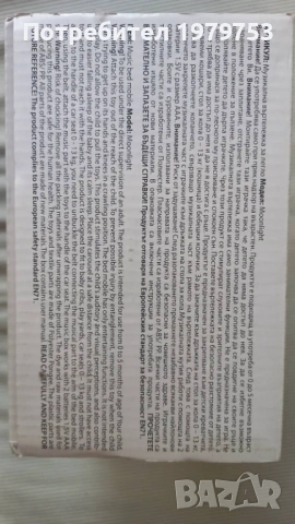 Музикална въртележка Cangaroo Moonlight  , снимка 6 - Музикални играчки - 54012363