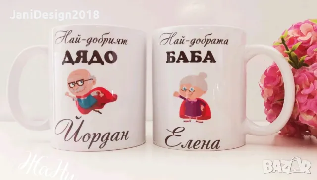 подаръчен комплект чаши за баба и дядо 