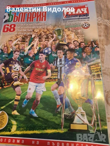 Футболна България 2024-2025