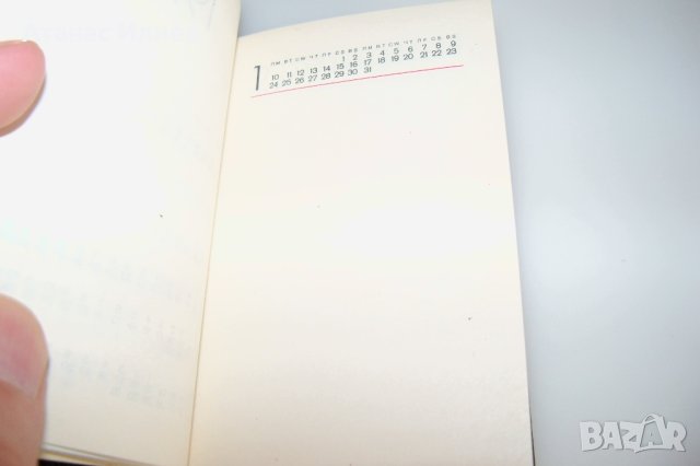Соц тефтерче, календар, бележник 1977г. Изотимпекс, снимка 6 - Други ценни предмети - 42302696