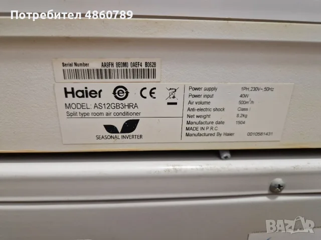 Инверторен Климатик Haier 12 за 139 евро, снимка 3 - Климатици - 56183887