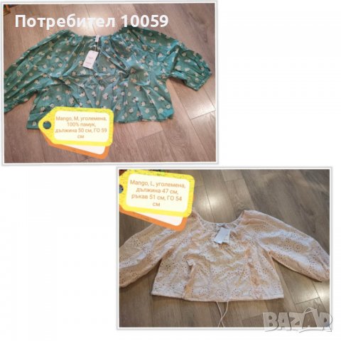 НОВИ дамски дрехи от Mango, laredoute по 10 лв, снимка 6 - Други - 39495644