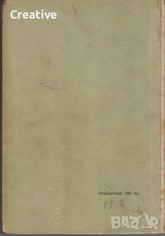 Против всички (антикварна) /Алоис Ирасек/, снимка 2 - Художествена литература - 48053020