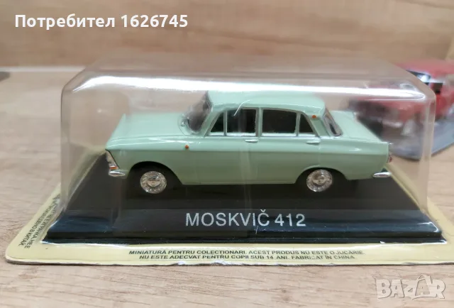 Москвич 412 Deagostini, снимка 7 - Колекции - 56108363