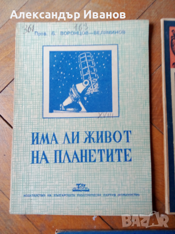 Стара книга,брошура "Популярна наука". 1946 г., снимка 2 - Специализирана литература - 44509954