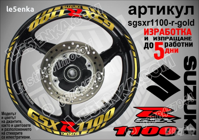 Suzuki GSX-R 1100 кантове и надписи за джанти, снимка 4 - Аксесоари и консумативи - 38257651