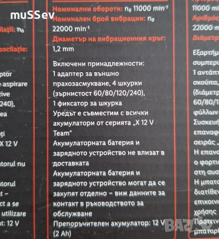 Акумулаторен мултишлайф 12В на Парксайд с Гаранция!, снимка 9 - Други инструменти - 51474238