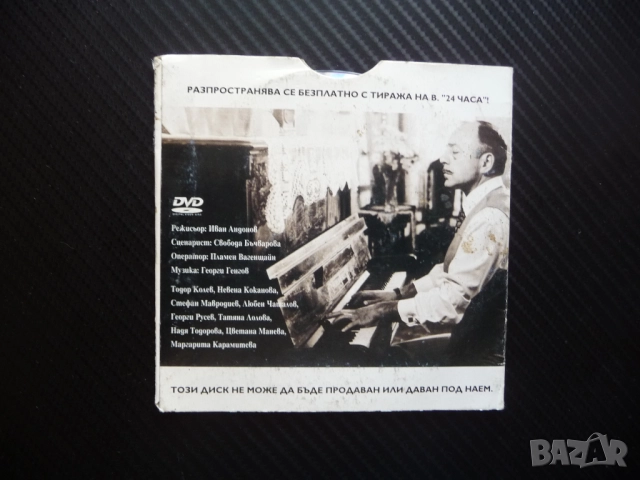 Опасен чар DVD филм Тодор Колев Невена Коканова комедия българска класика, снимка 3 - Български филми - 51472435