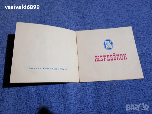 Христо Чернаев - Конче , снимка 4 - Детски книжки - 52527491