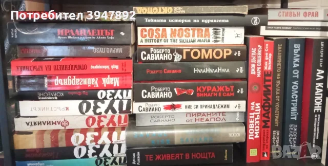 Комплект Книги за Мафията