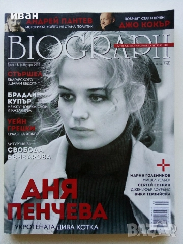 Списания "Biograph" - 2015г., снимка 3 - Списания и комикси - 51786715